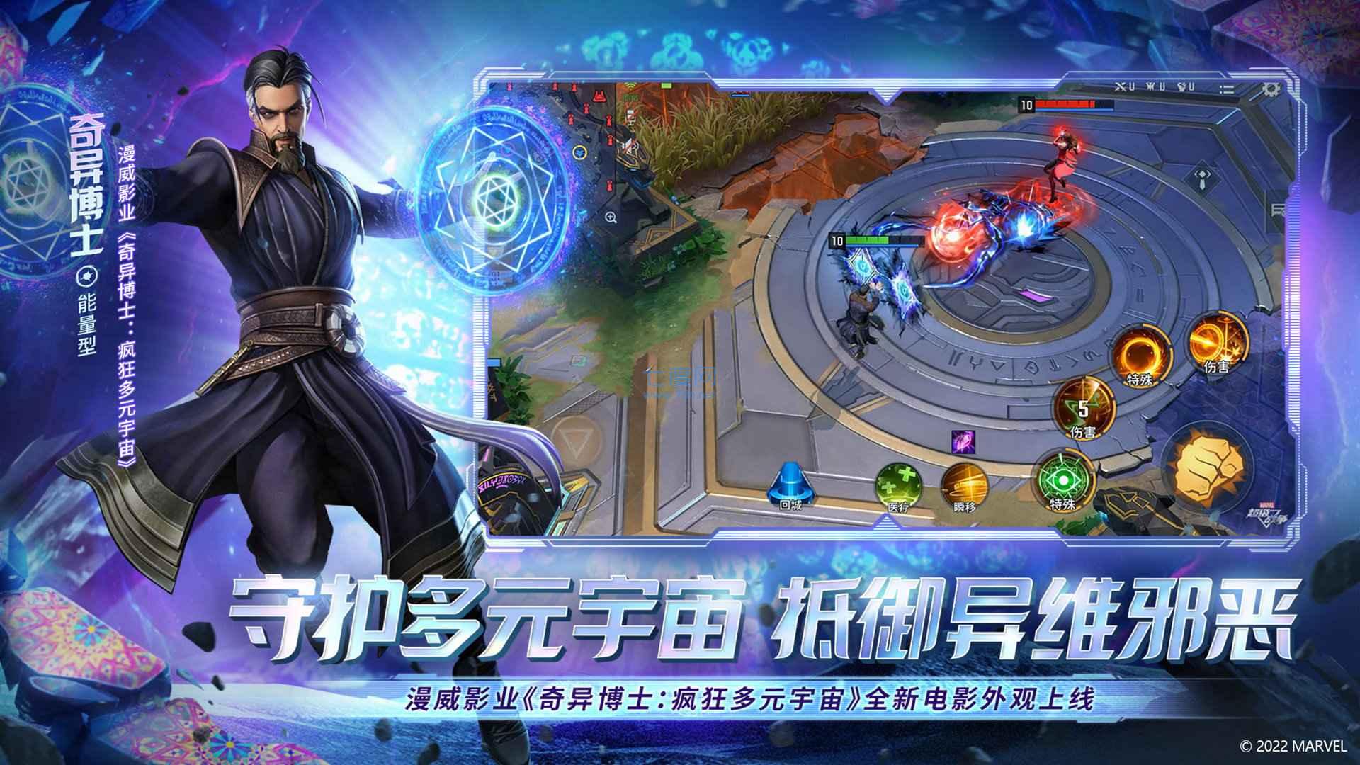 漫威超级战争体验服截图0