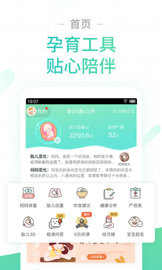 孕期伴侣app苹果版截图3