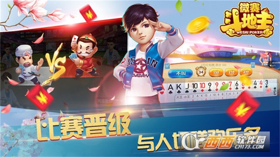 微赛斗地主最新官方版2021截图0