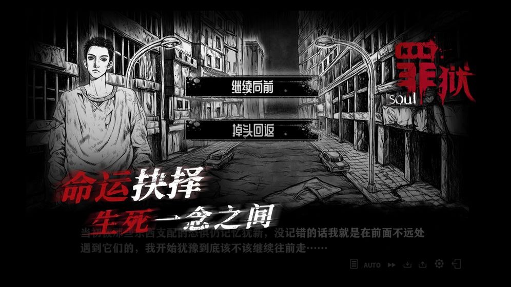 罪狱soul截图2