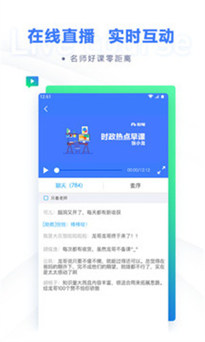 粉笔职教APP最新版截图0
