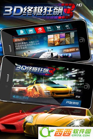 3d终极狂飙3截图3
