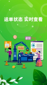 满易运司机 v3.2.5