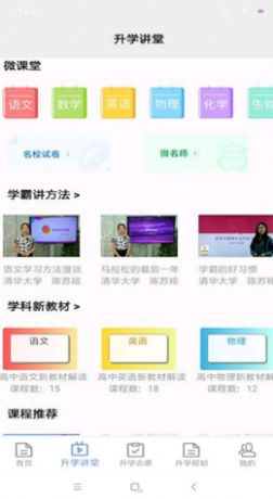 升学指导网2022最新下载app手机版图片1