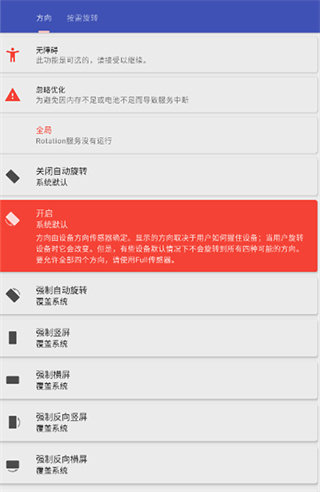 Rotation屏幕方向管理器
