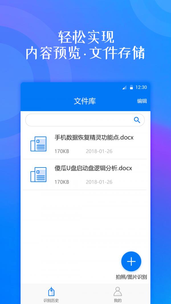 拍照翻译大师app v1.0.5