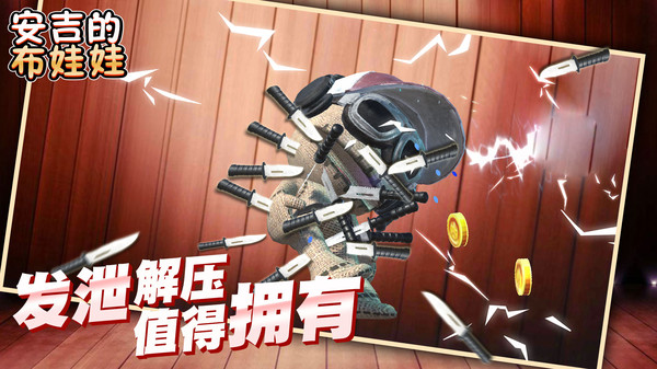 安吉的布娃娃截图2