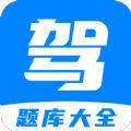 免费驾考题库宝典