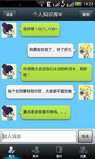 聊你妹截图0