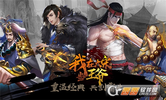 我在大宋当王爷满V版