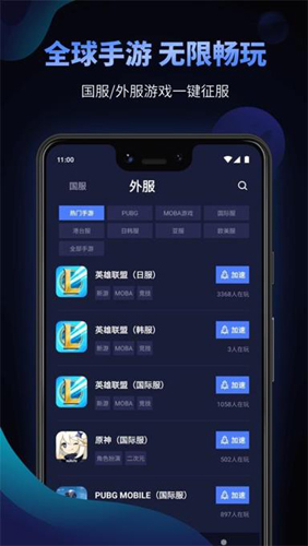 海豚加速器 国际服截图3