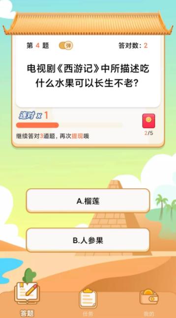 答题赚钱赢家红包版截图1