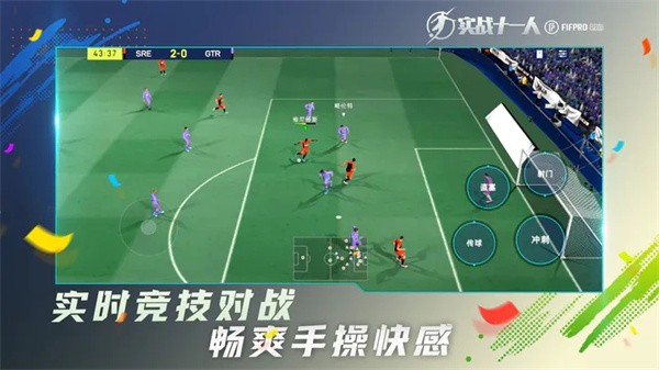 实战十一人测试服 需要支持安卓系统5.2以上