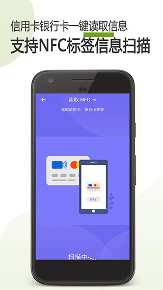 掌上NFC门禁卡截图3