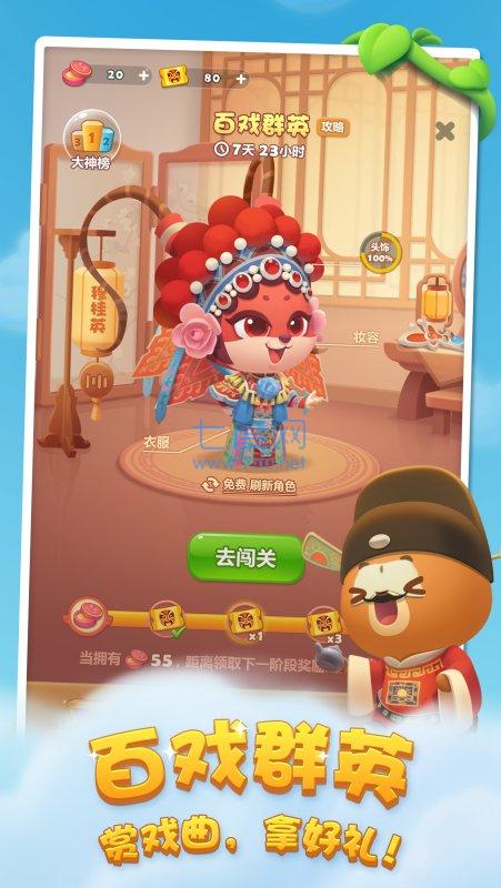 开心消消乐正版截图3