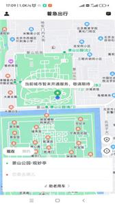 着急出行