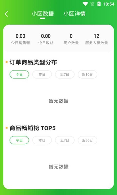 达摩数据截图2