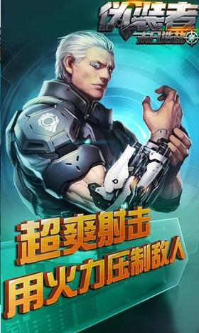 伪装者末日浩劫 v1.0.001