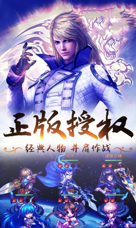 斗罗大陆蜀山剑侠手游官方版 截图1
