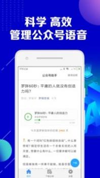 公众号助手 v3.0.5