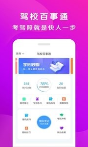 驾校百事通截图1