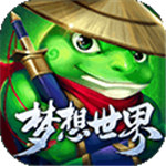 梦想世界手游