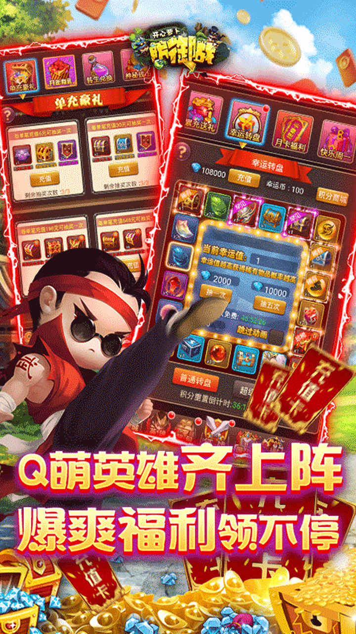 开心萝卜防御战BT（送万元充值） 版本：1.0.0