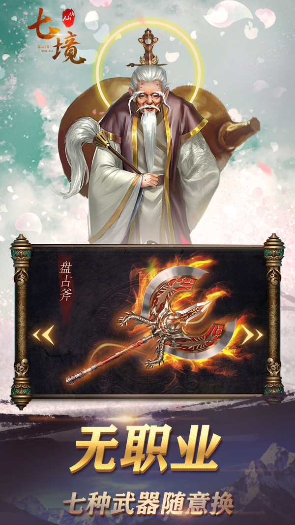 七境之绝世王者手游官方安卓版  v5.4.4