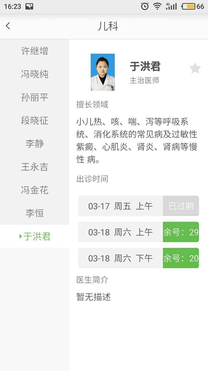 长春中医药大学附属医院 版本：v2.3.0