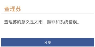 名字的意义