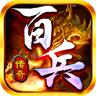 百兵传奇