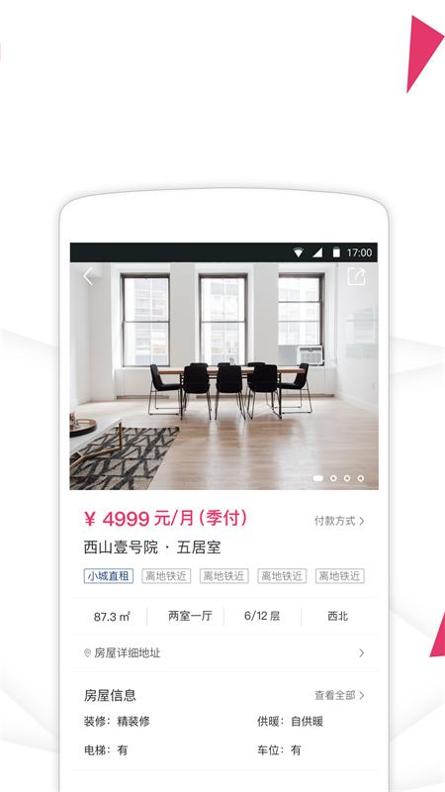 小城租房截图1