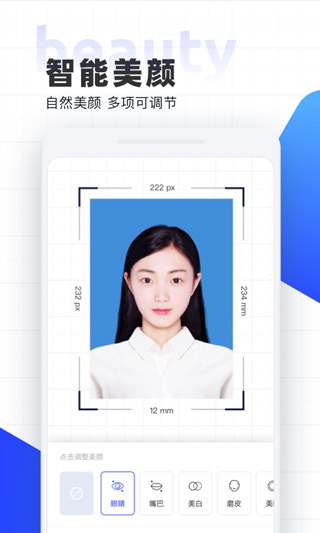 智能证件照截图3