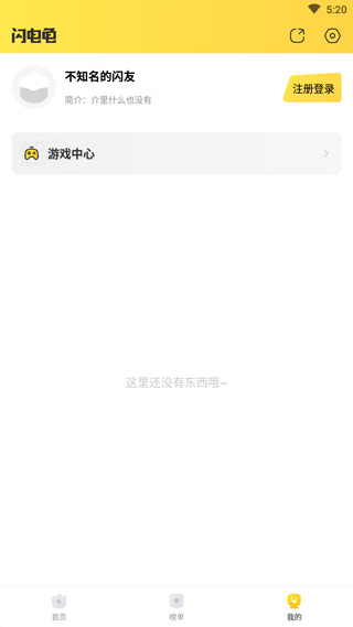 闪电龟官方正版