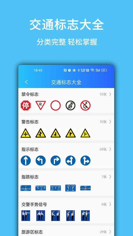摩托驾考易题app官方版 截图1