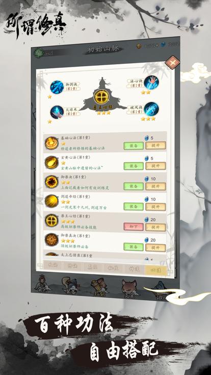 所谓修真截图0