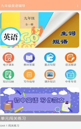 九年级英语辅导截图0