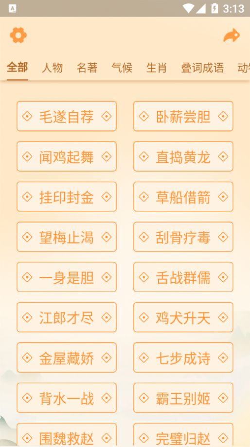 神奇的成语游戏官方红包版图片1