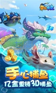 手心捕鱼官方版免费截图1