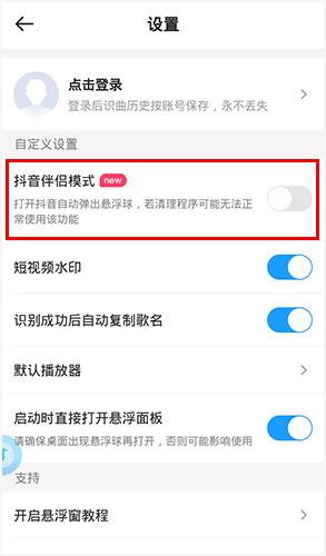 浮浮雷达识别歌曲