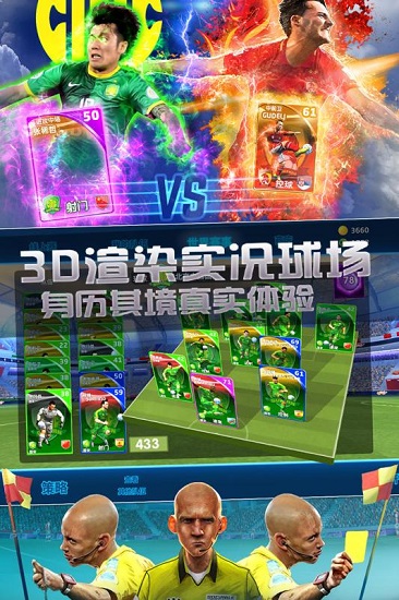 球场风云手游安卓版 版本：v107.013