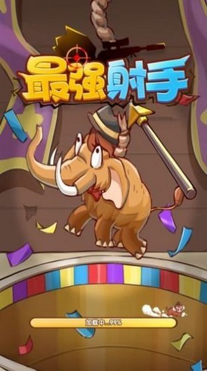 最强射手截图2