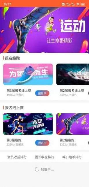 趣跑圈运动截图1