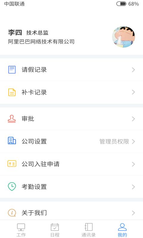 记得打卡截图2