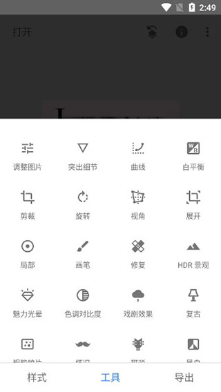 Snapseed官方正版截图1