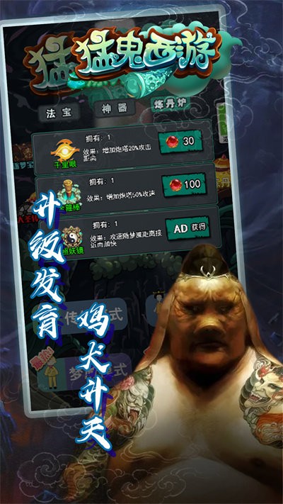 猛鬼西游官方最新版图片1