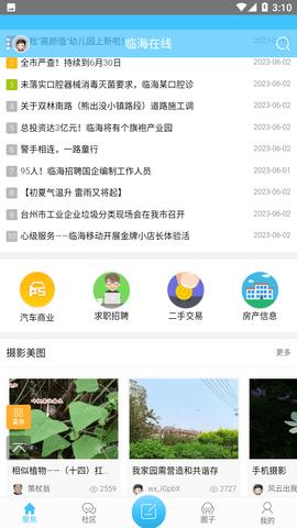 临海论坛截图2