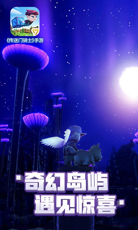 传送门骑士1.4.5无限道具安卓中文版 截图0