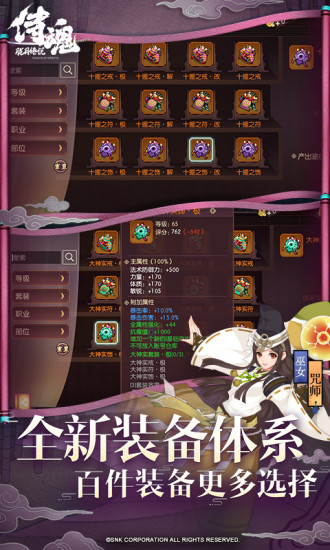 侍魂胧月传说手游正版截图2
