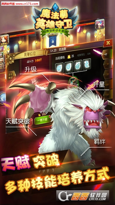 魔法萌之英雄守卫官方正式版 1.0 最新版